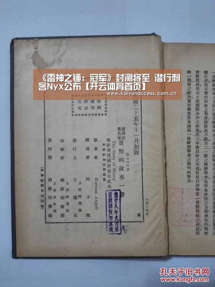 《雷神之锤:冠军》封测将至 潜行刺客Nyx公布【开云体育首页】(图1) 开云体育