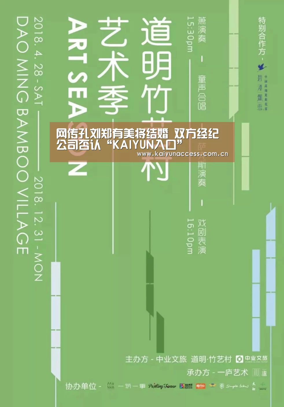 网传孔刘郑有美将结婚 双方经纪公司否认“KAIYUN入口”(图3) 开云体育官方入口